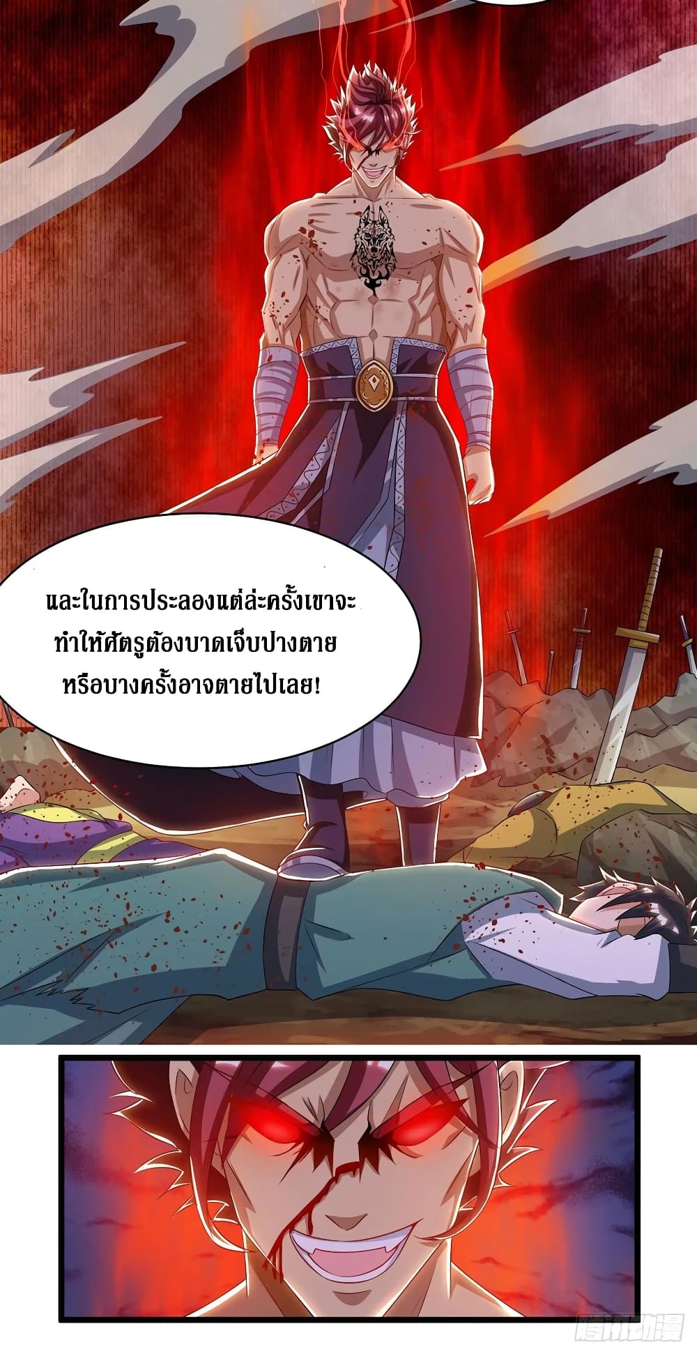 อ่าน Dominate the Three Realms