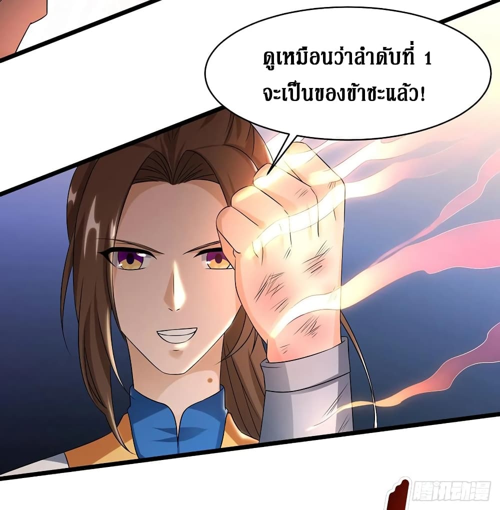 อ่าน Dominate the Three Realms