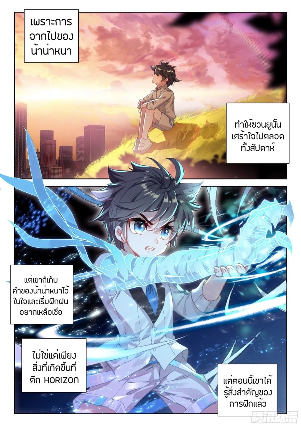 อ่านการ์ตูน Douluo Dalu