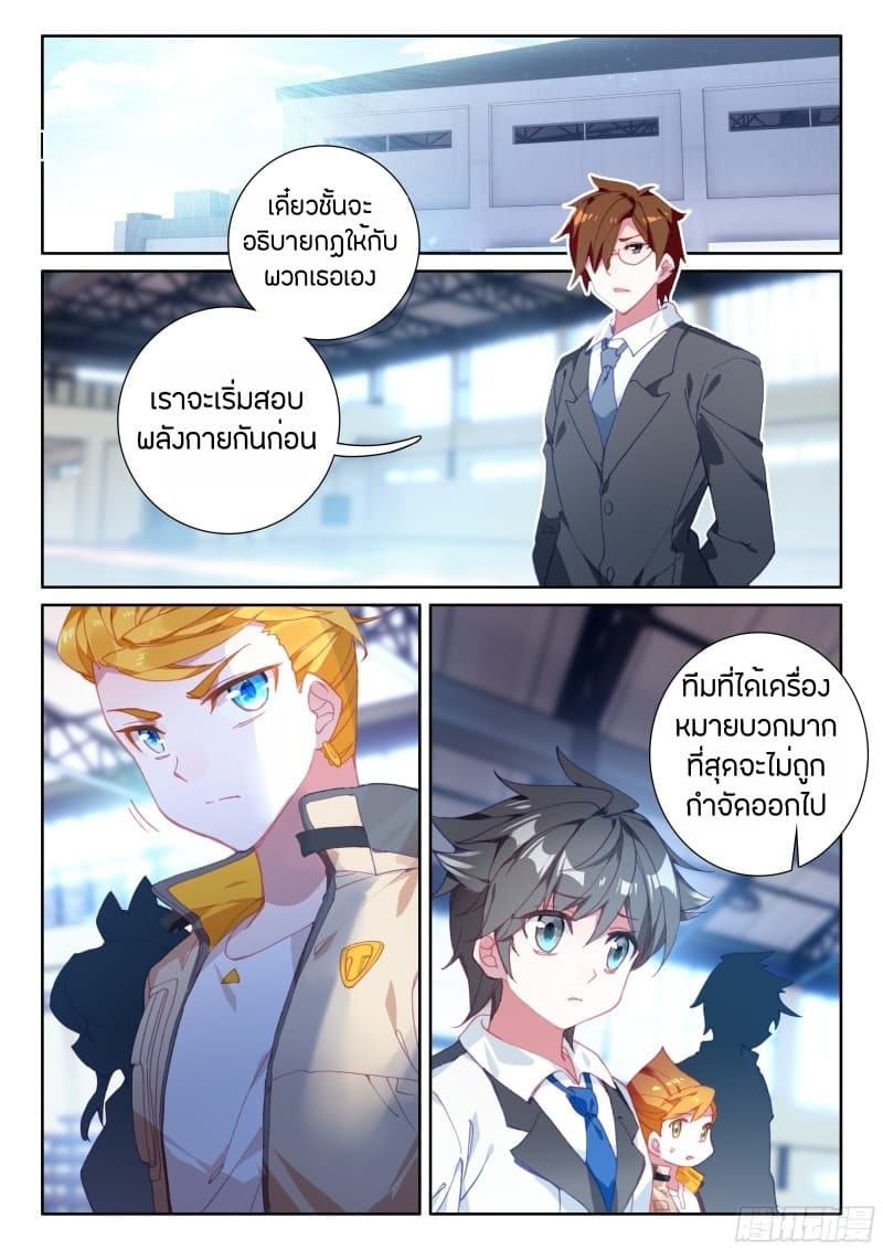 อ่านการ์ตูน Douluo Dalu