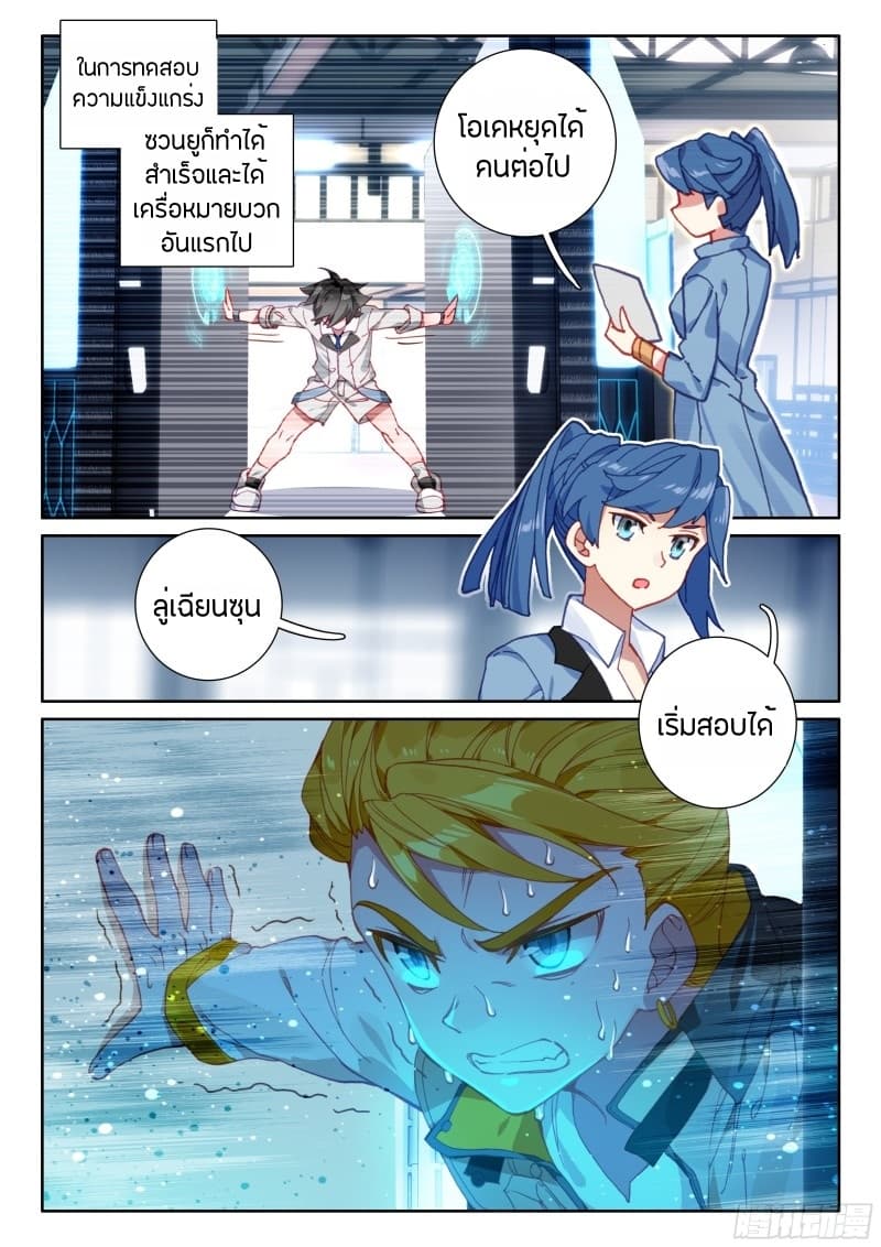 อ่านการ์ตูน Douluo Dalu