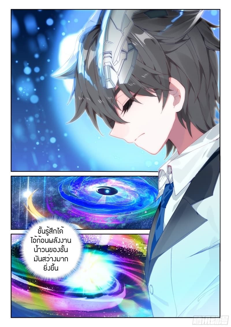 อ่านการ์ตูน Douluo Dalu