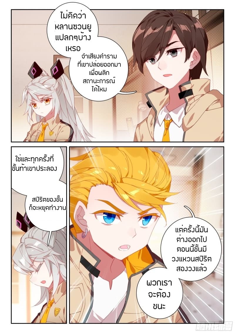 อ่านการ์ตูน Douluo Dalu