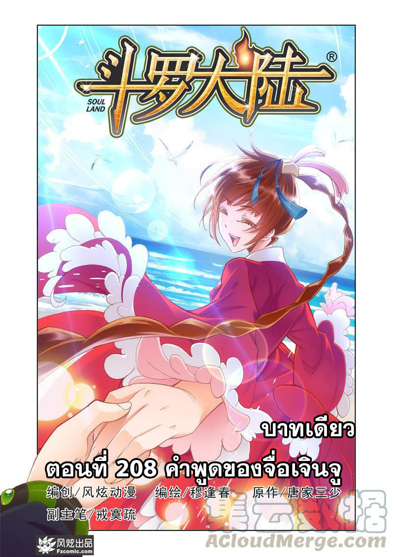 อ่านการ์ตูน Douluo Dalu