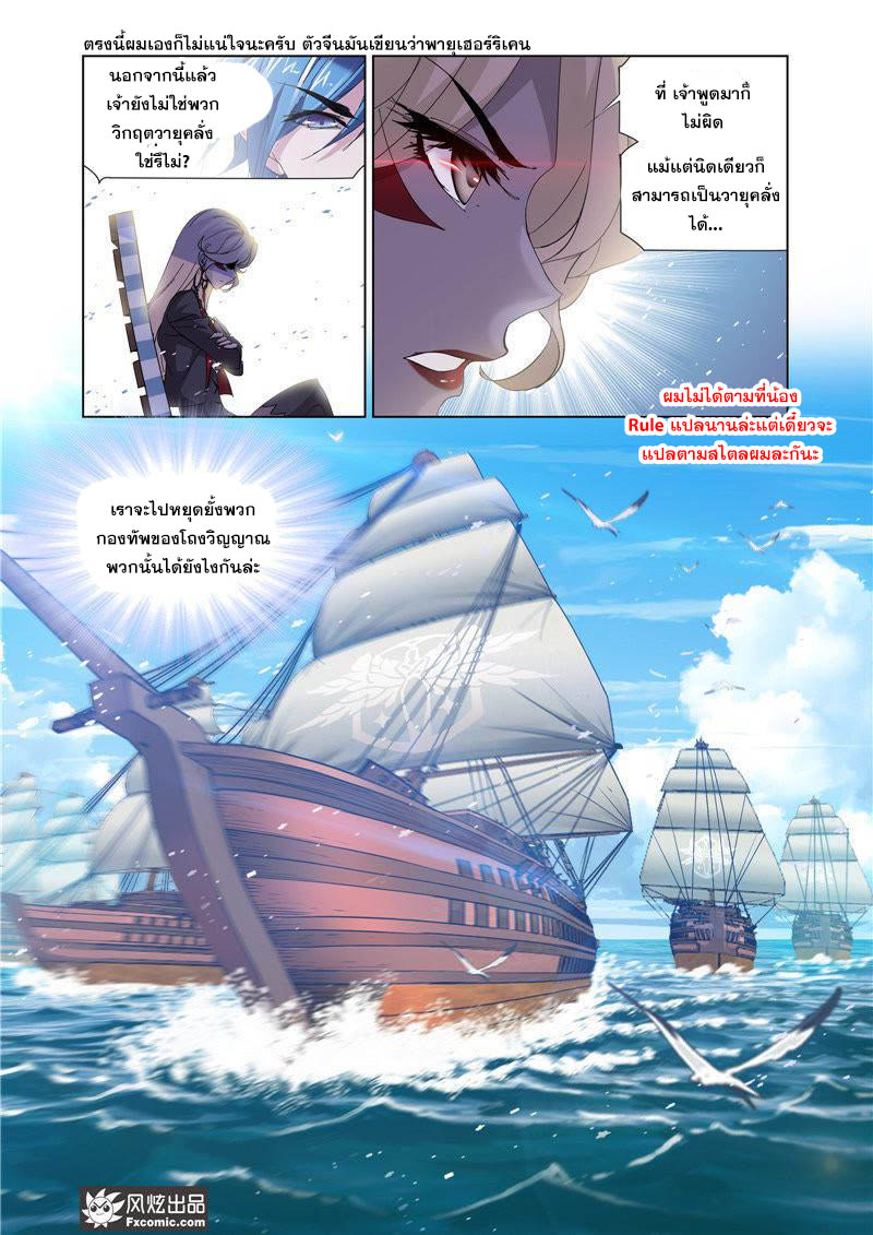 อ่านการ์ตูน Douluo Dalu