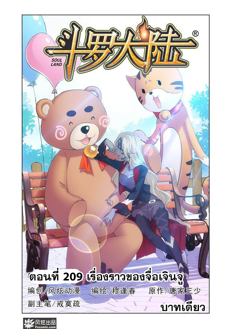 อ่านการ์ตูน Douluo Dalu