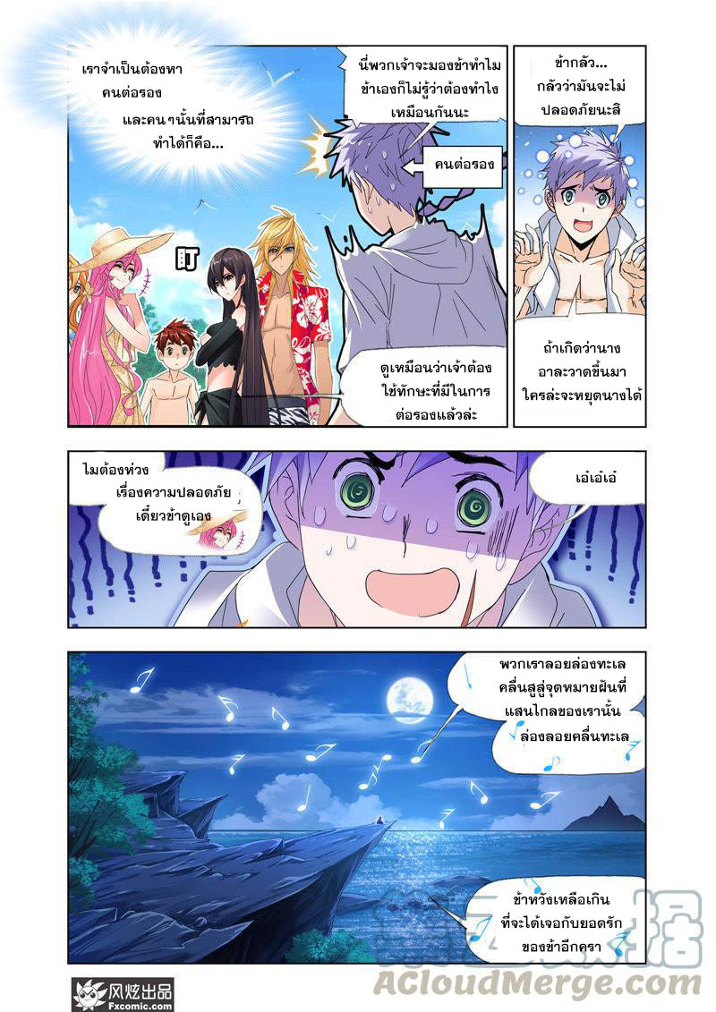 อ่านการ์ตูน Douluo Dalu