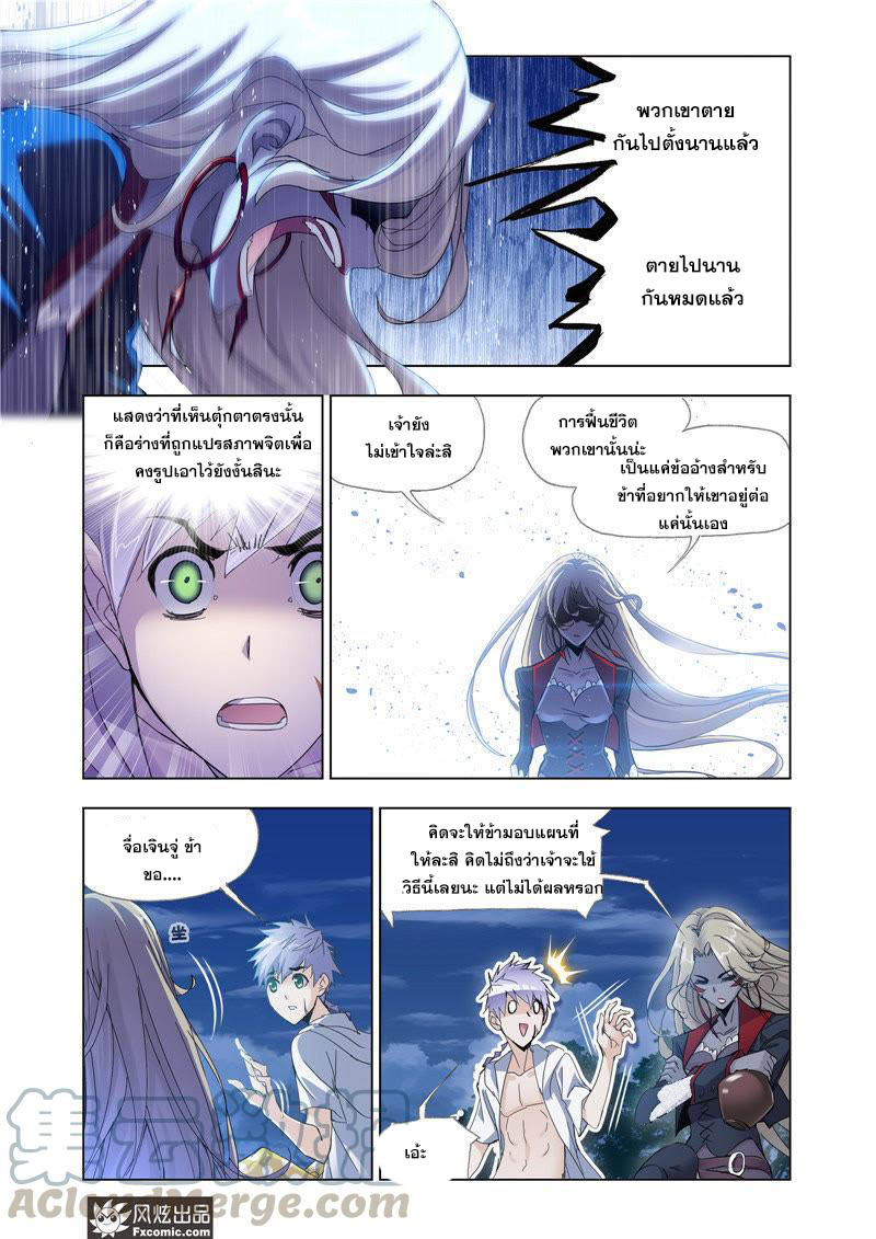 อ่านการ์ตูน Douluo Dalu