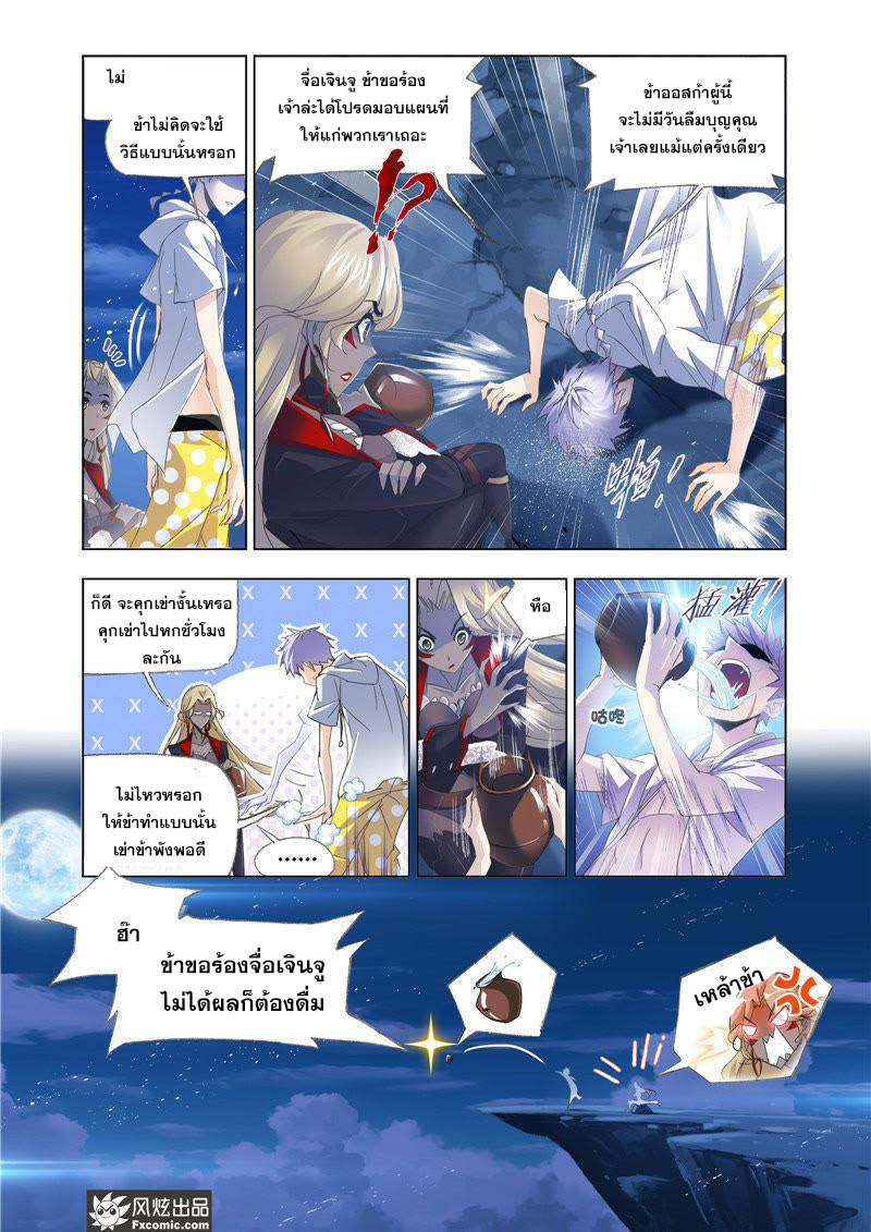 อ่านการ์ตูน Douluo Dalu