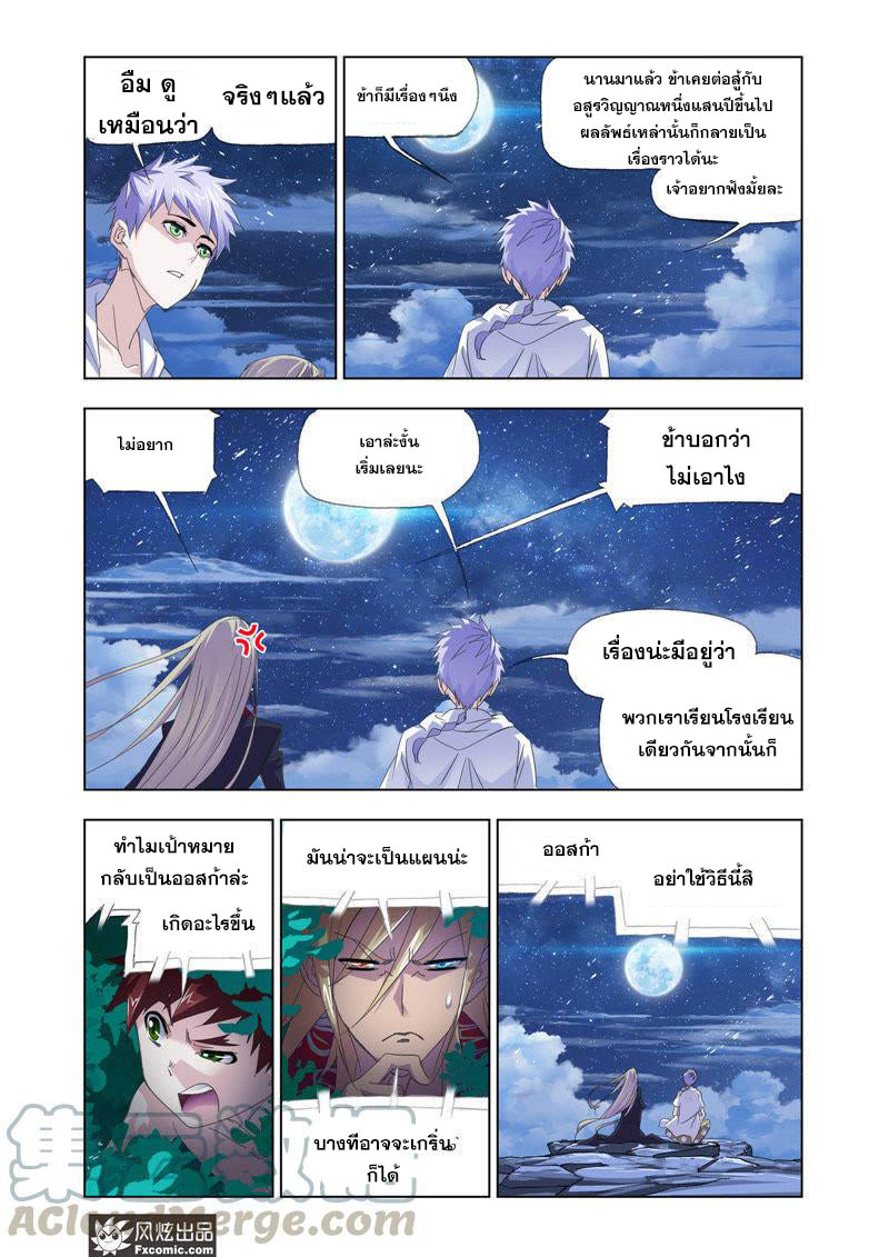 อ่านการ์ตูน Douluo Dalu