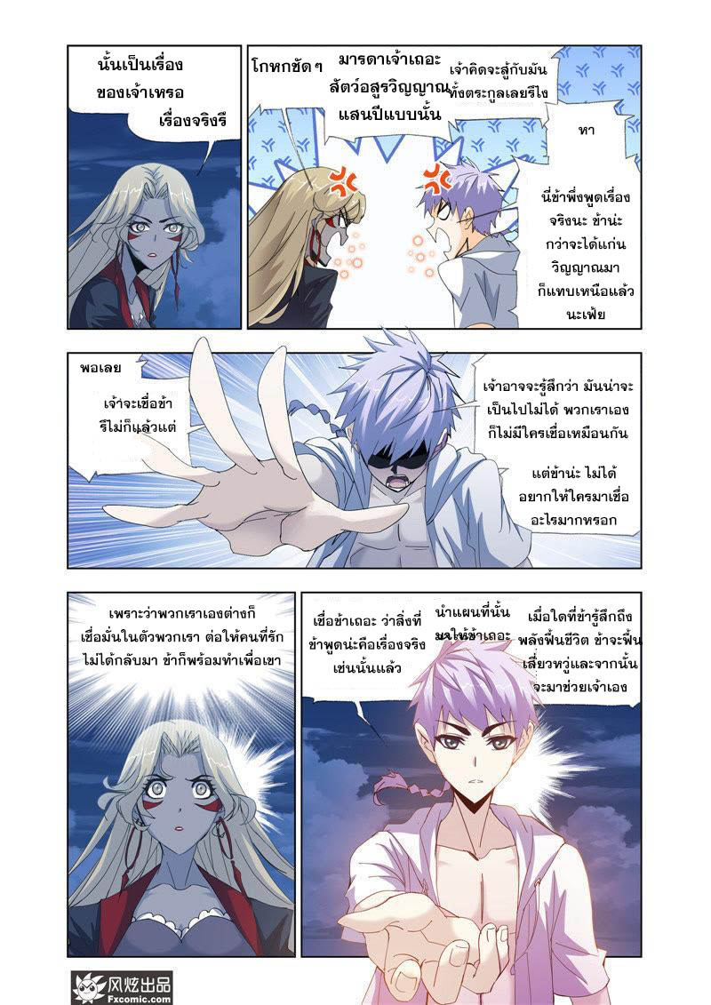 อ่านการ์ตูน Douluo Dalu