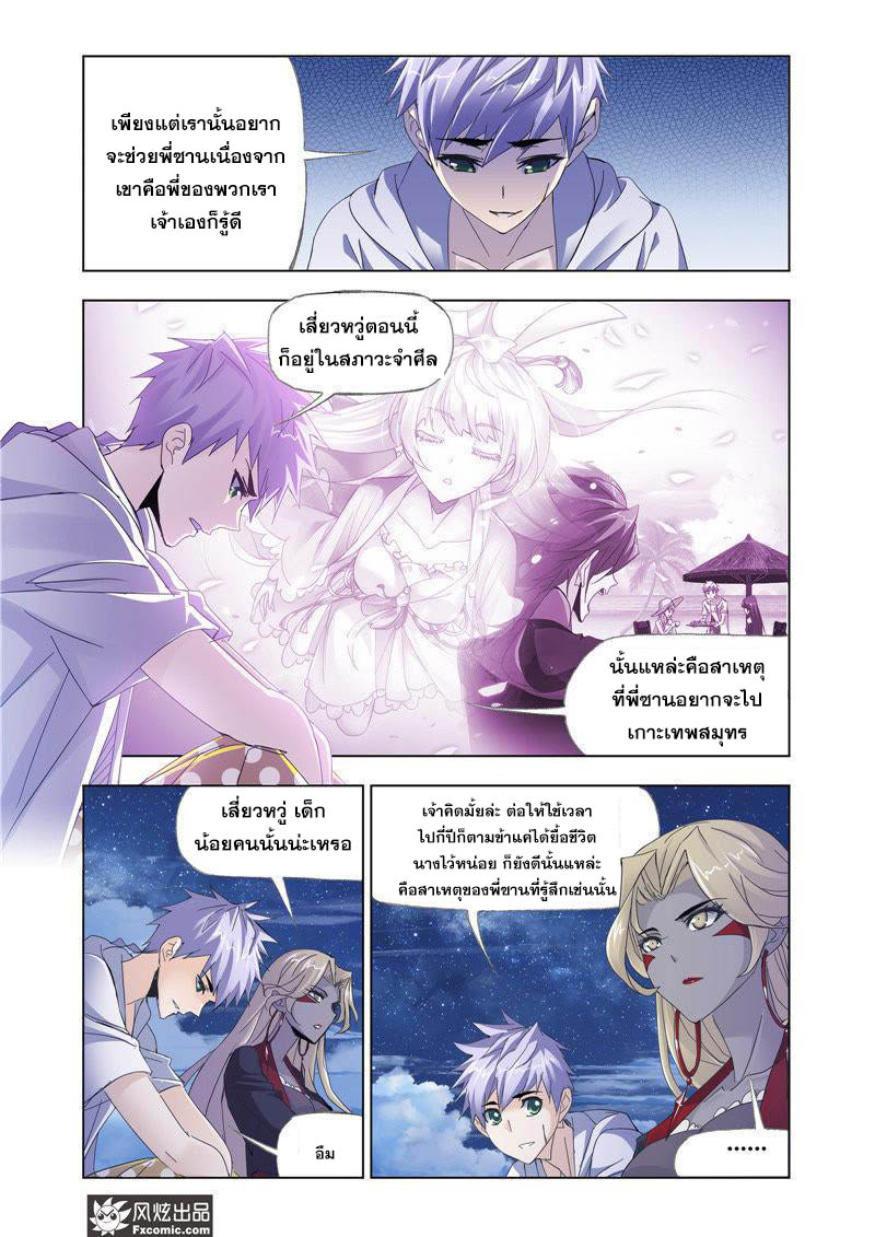 อ่านการ์ตูน Douluo Dalu