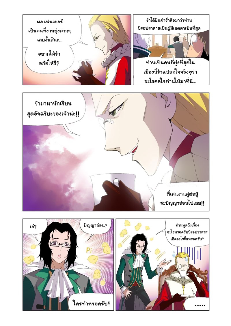 อ่านการ์ตูน Douluo Dalu