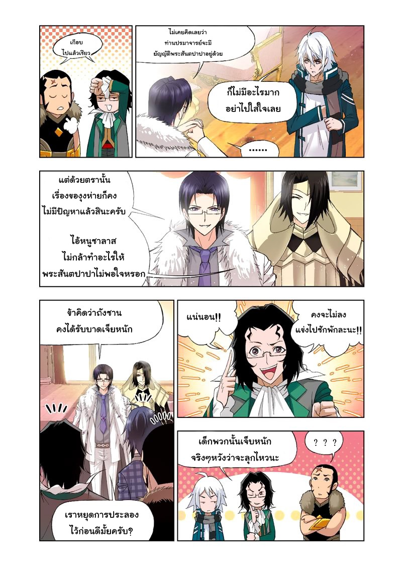 อ่านการ์ตูน Douluo Dalu