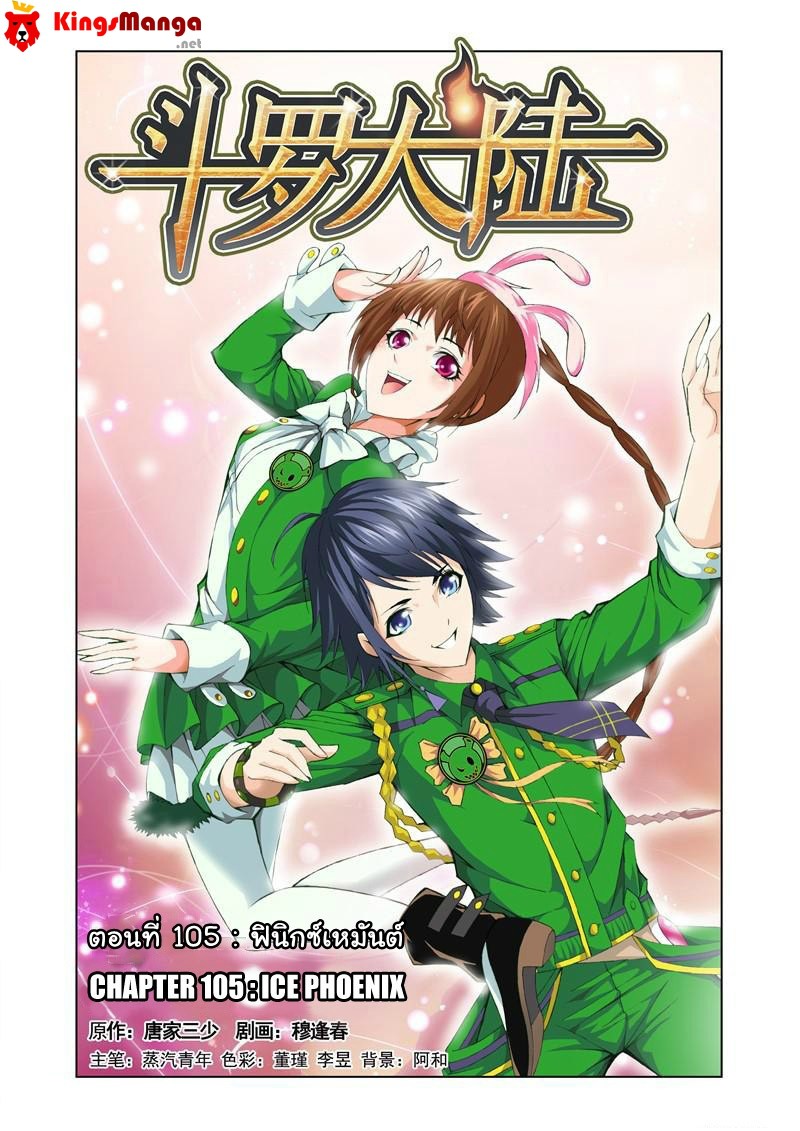 อ่านการ์ตูน Douluo Dalu