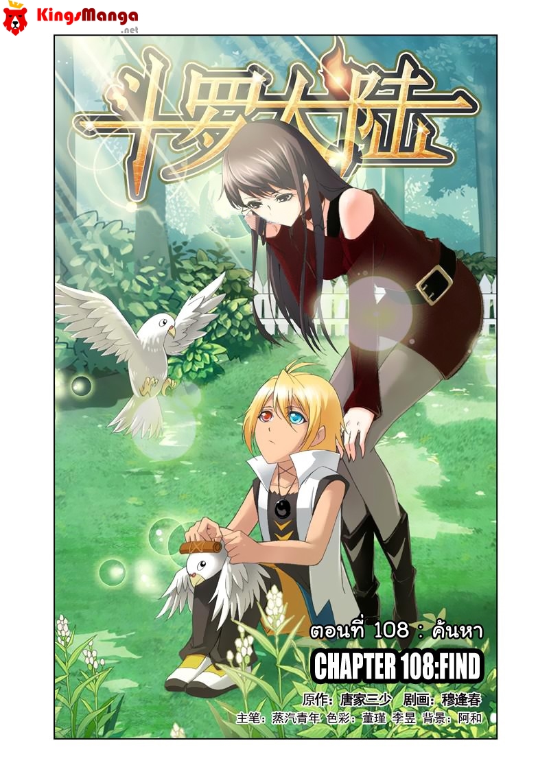 อ่านการ์ตูน Douluo Dalu