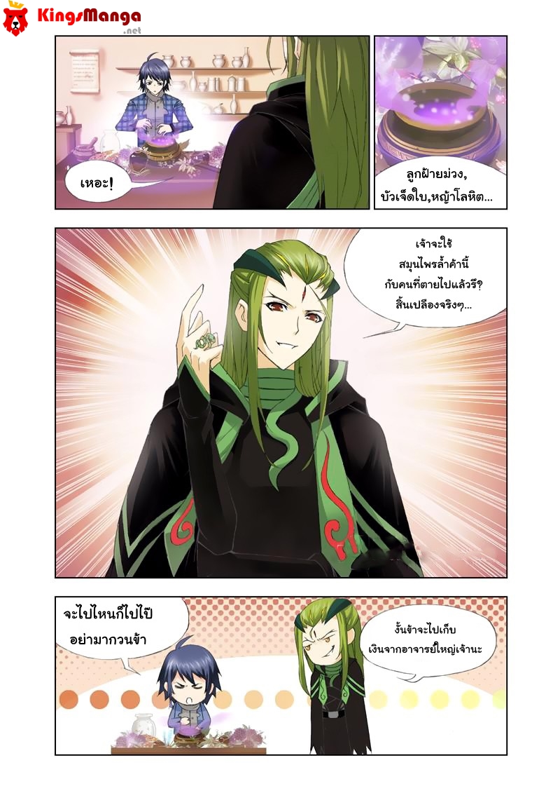 อ่านการ์ตูน Douluo Dalu