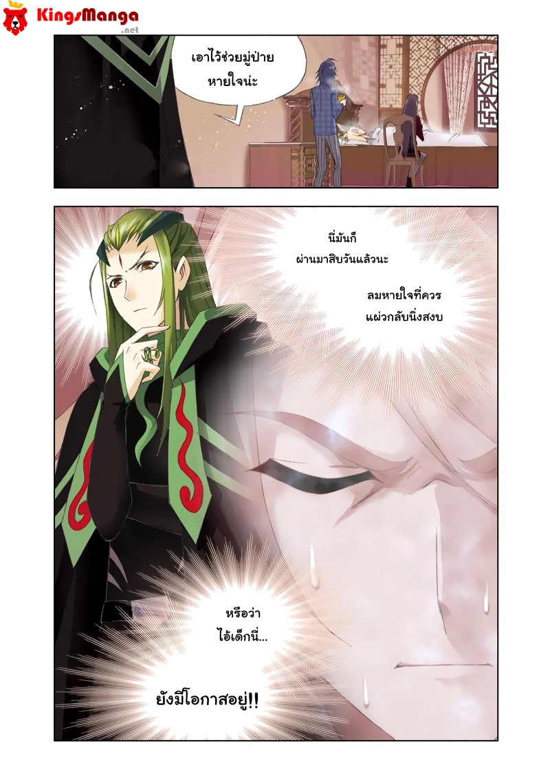 อ่านการ์ตูน Douluo Dalu