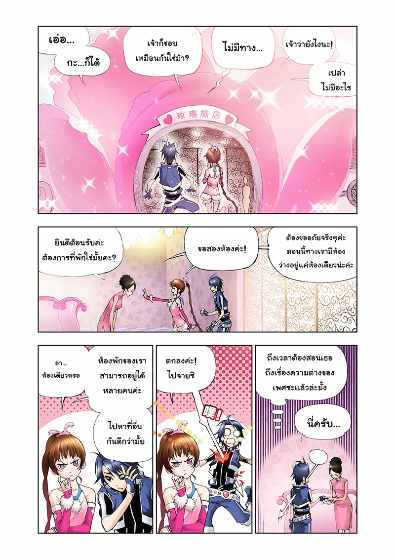 อ่านการ์ตูน Douluo Dalu