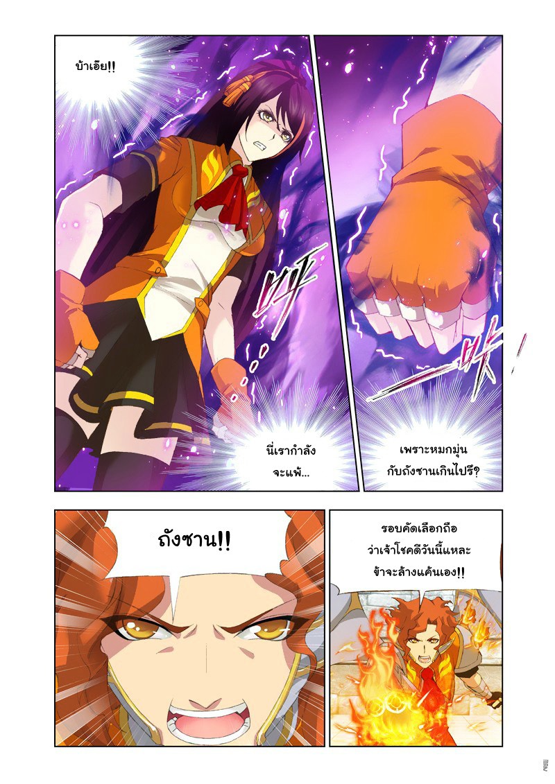 อ่านการ์ตูน Douluo Dalu