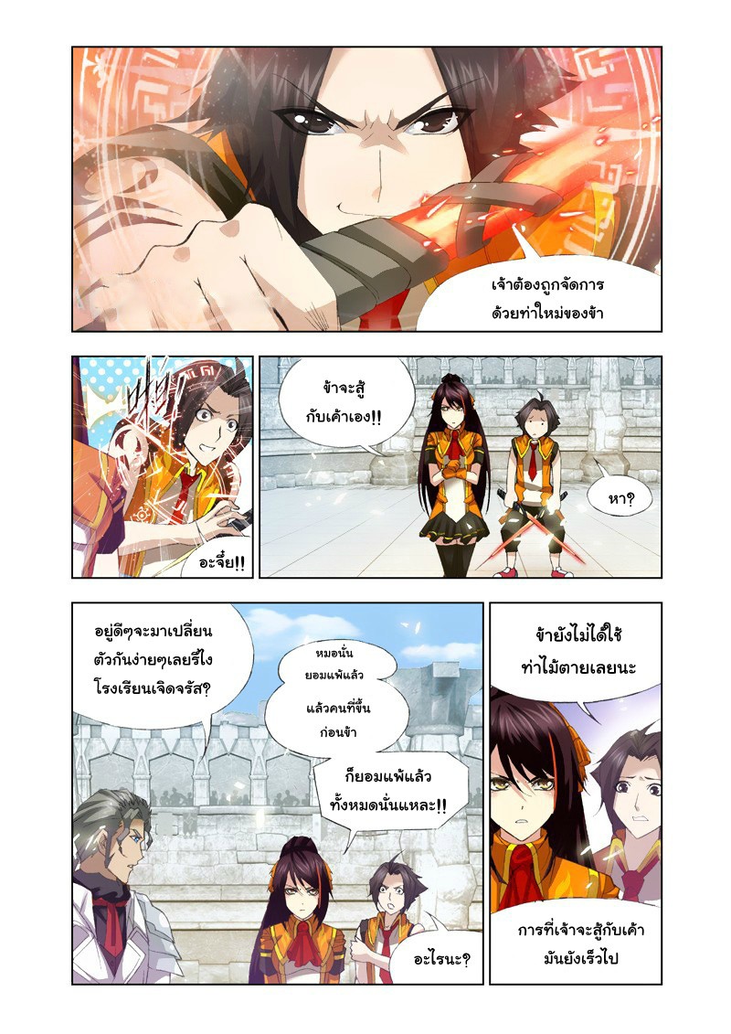 อ่านการ์ตูน Douluo Dalu