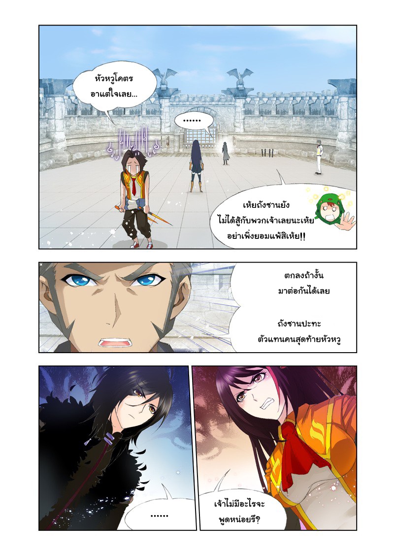 อ่านการ์ตูน Douluo Dalu