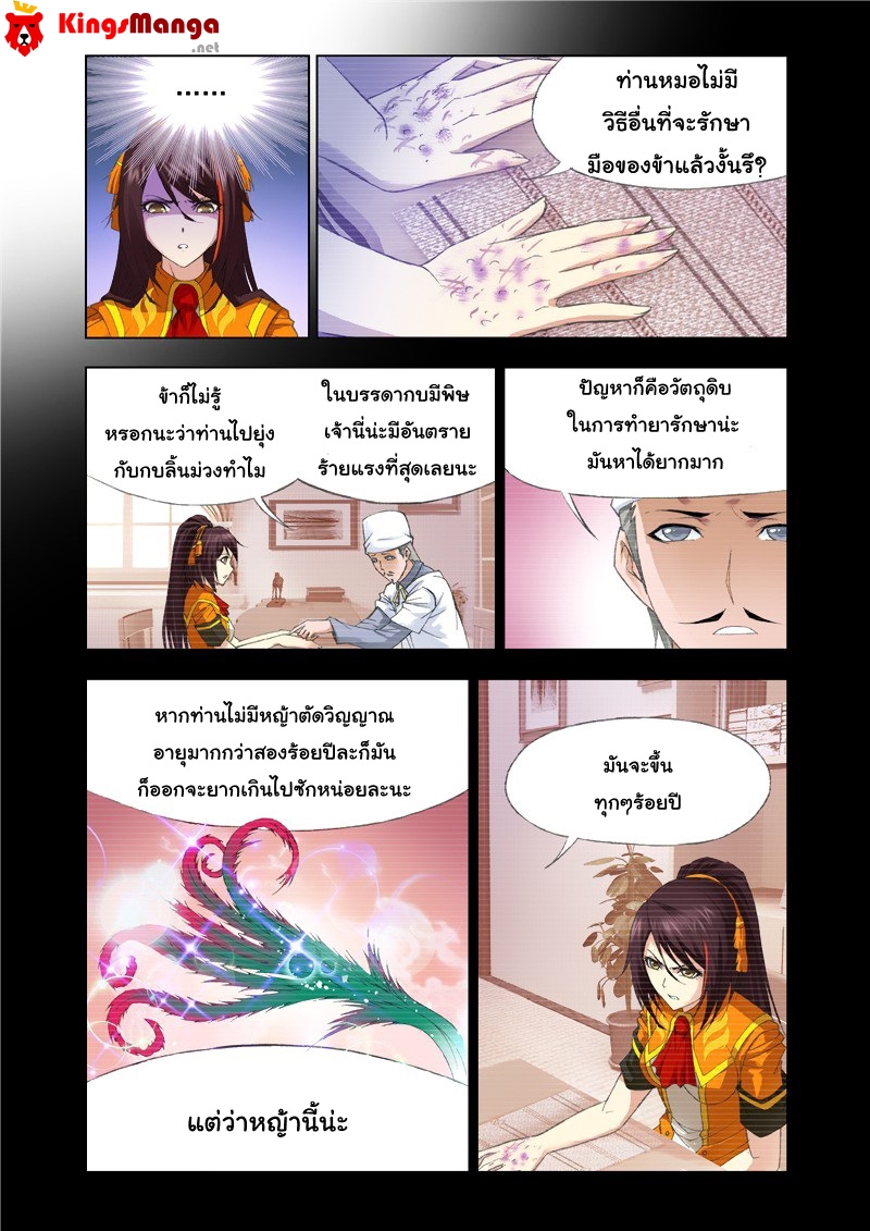 อ่านการ์ตูน Douluo Dalu