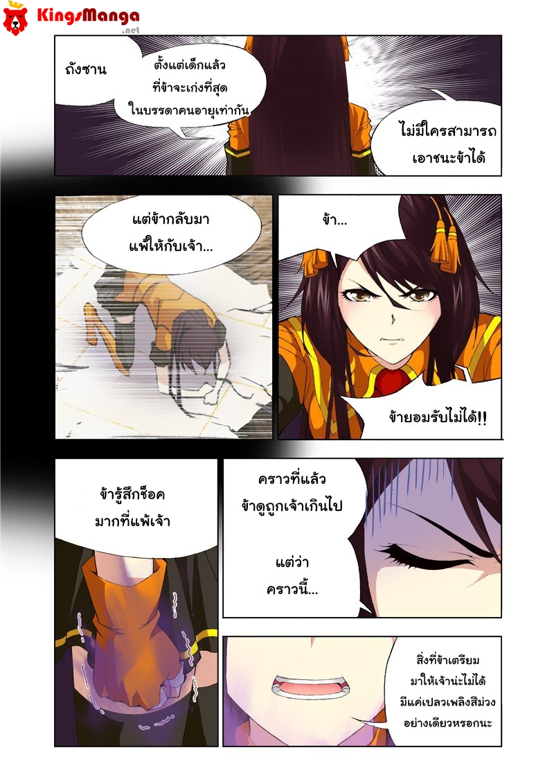 อ่านการ์ตูน Douluo Dalu