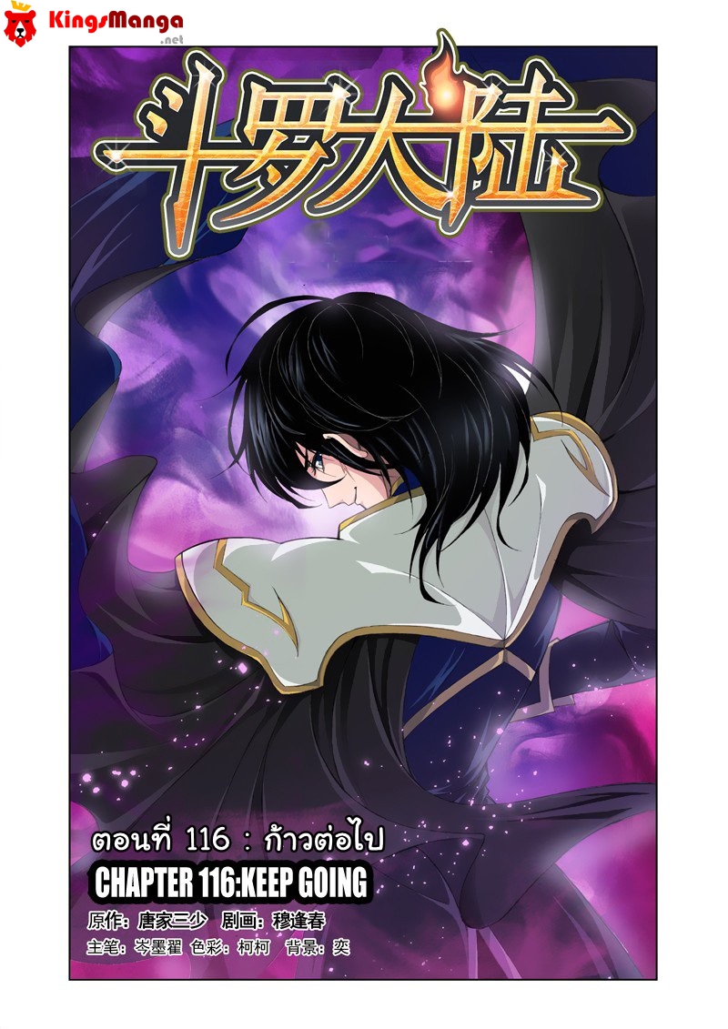 อ่านการ์ตูน Douluo Dalu