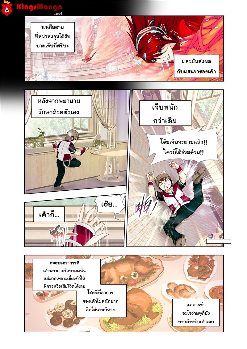 อ่านการ์ตูน Douluo Dalu