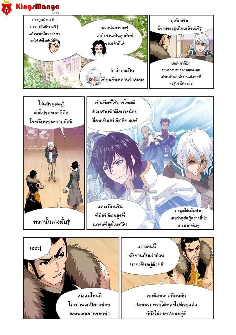 อ่านการ์ตูน Douluo Dalu