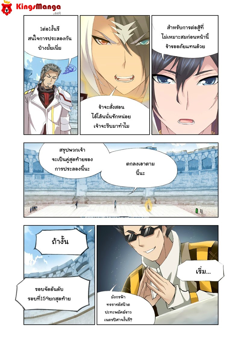 อ่านการ์ตูน Douluo Dalu