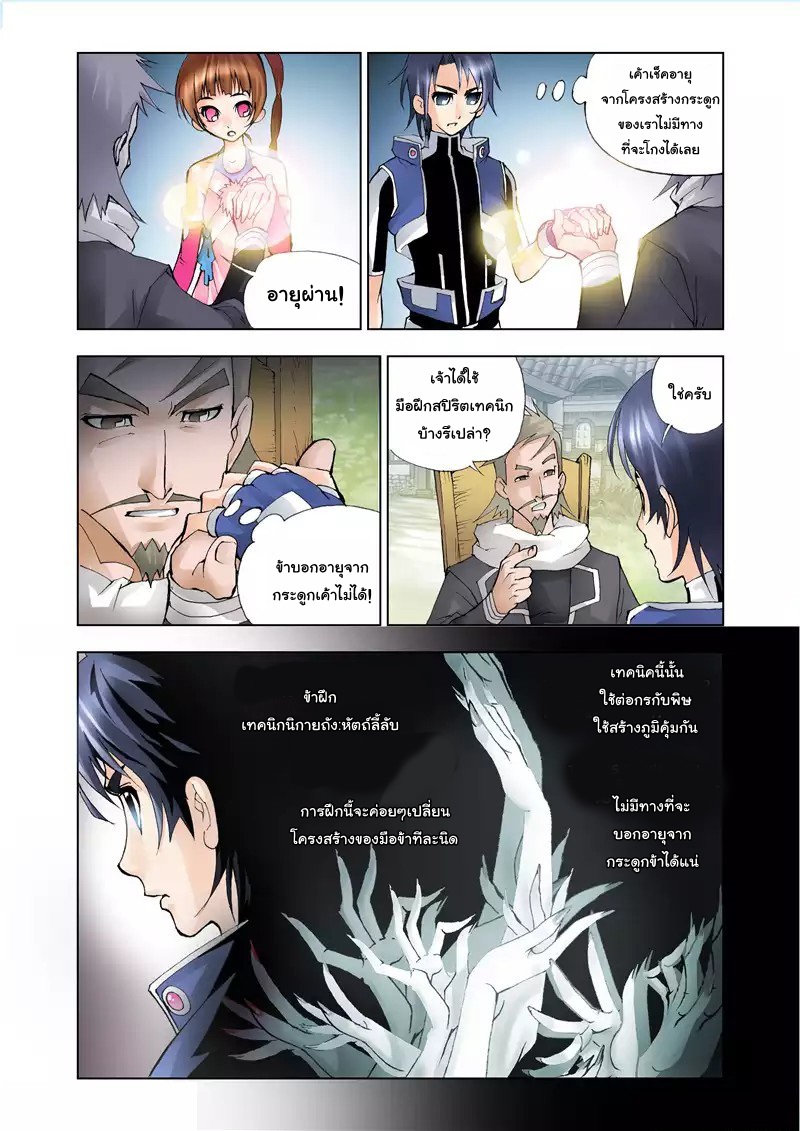 อ่านการ์ตูน Douluo Dalu