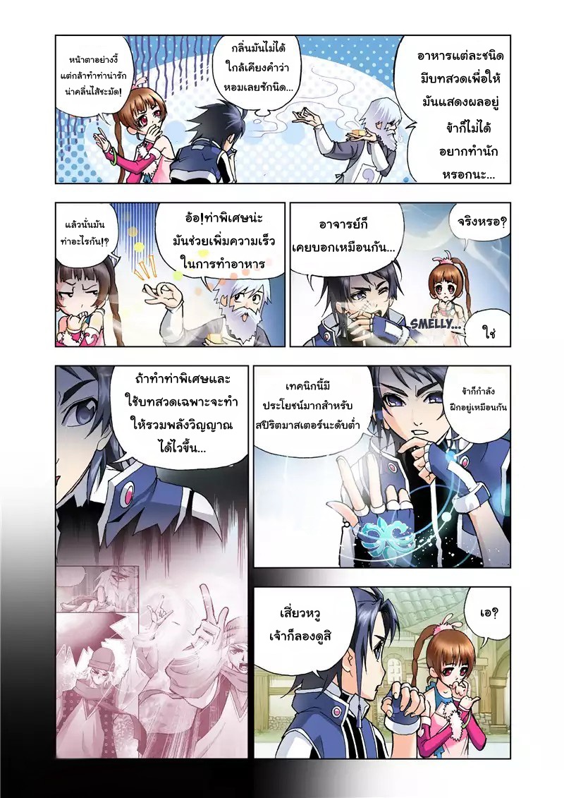 อ่านการ์ตูน Douluo Dalu