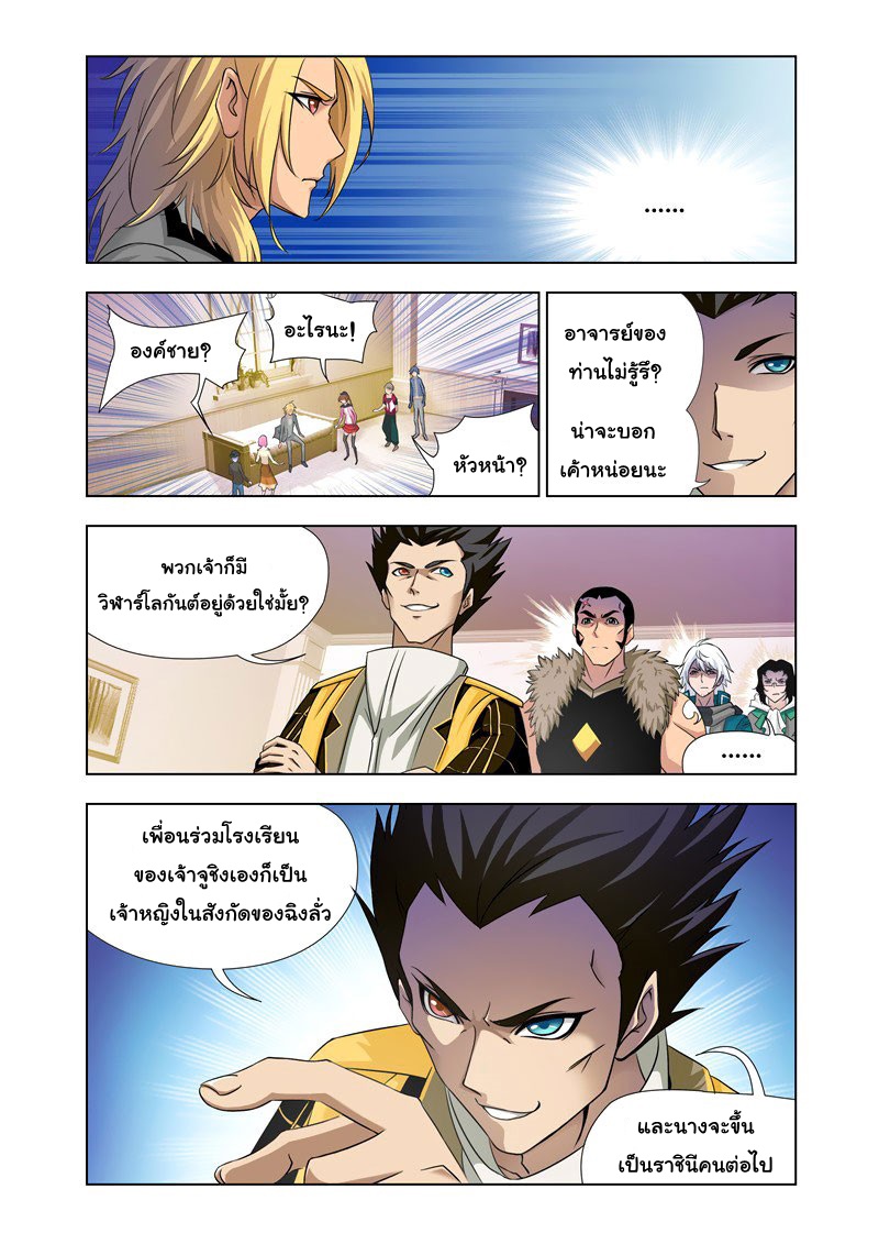 อ่านการ์ตูน Douluo Dalu