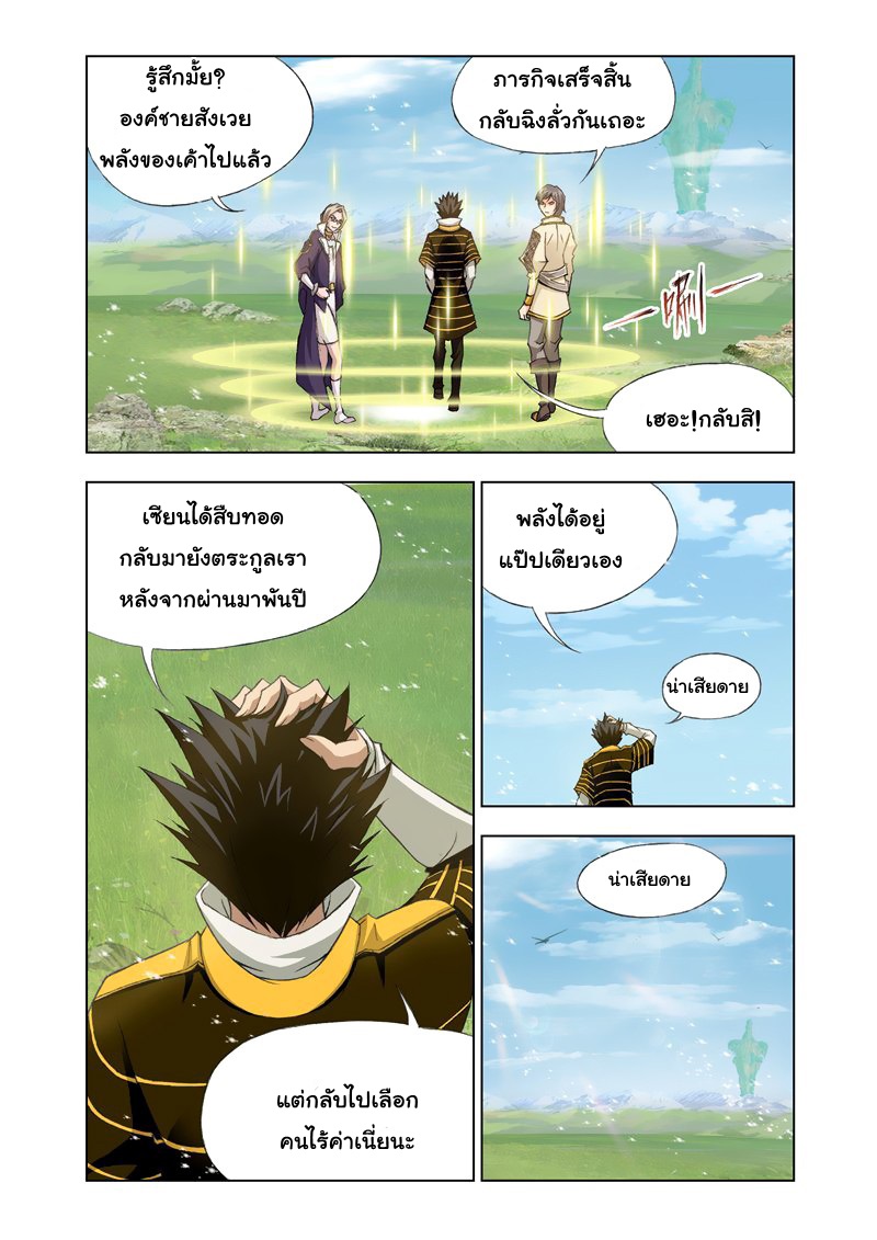 อ่านการ์ตูน Douluo Dalu