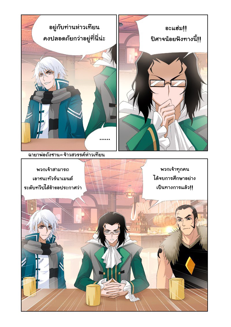 อ่านการ์ตูน Douluo Dalu