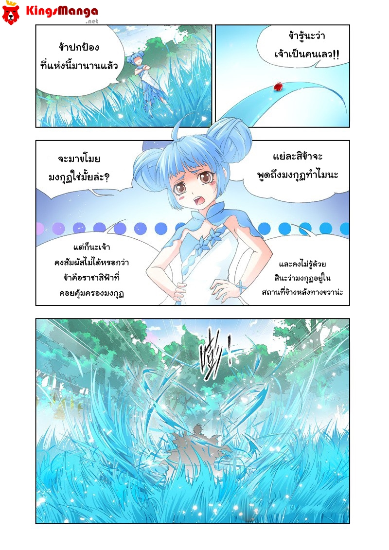 อ่านการ์ตูน Douluo Dalu