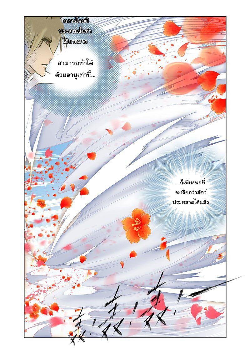 อ่านการ์ตูน Douluo Dalu