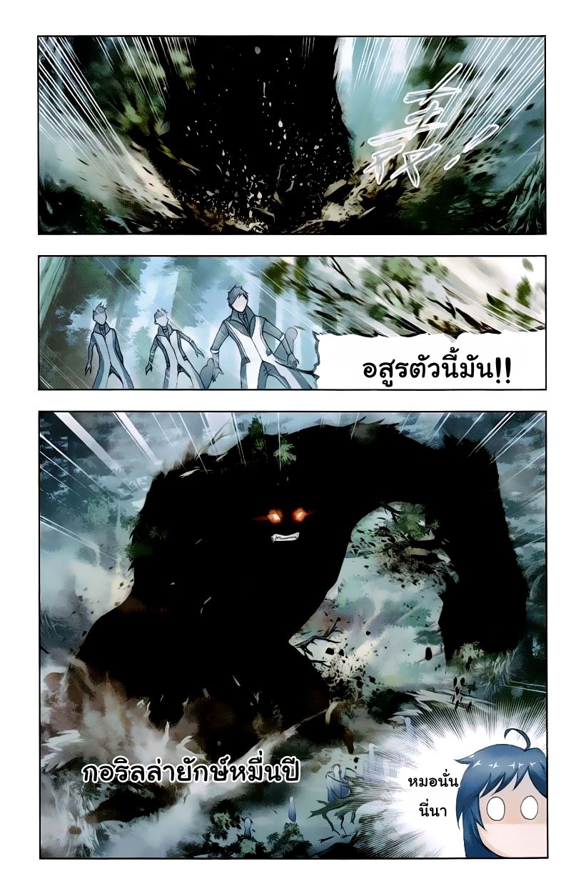 อ่านการ์ตูน Douluo Dalu