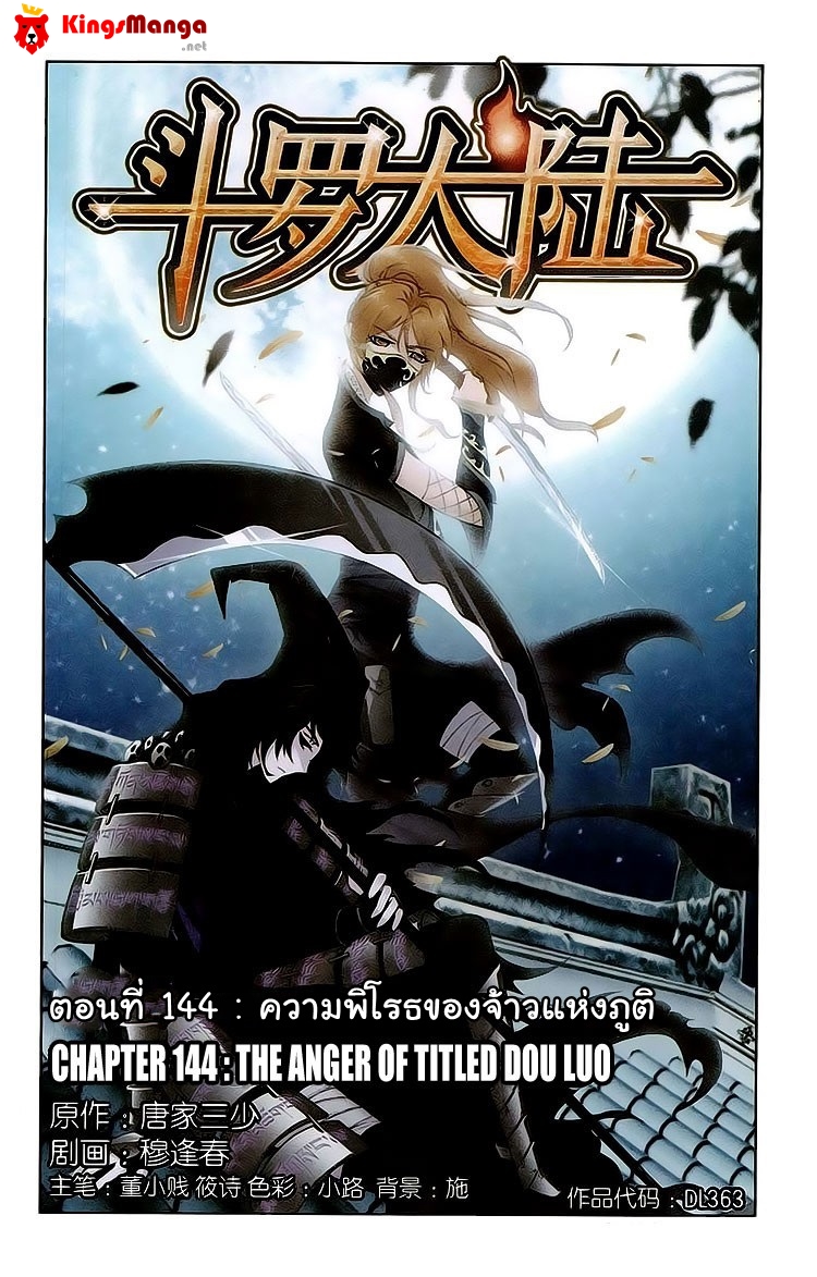 อ่านการ์ตูน Douluo Dalu