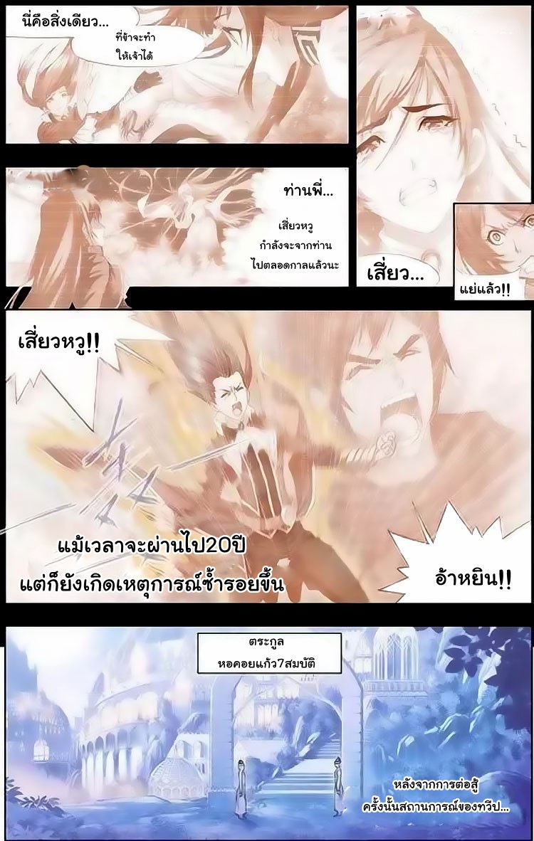 อ่านการ์ตูน Douluo Dalu