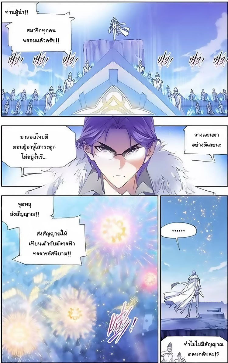 อ่านการ์ตูน Douluo Dalu