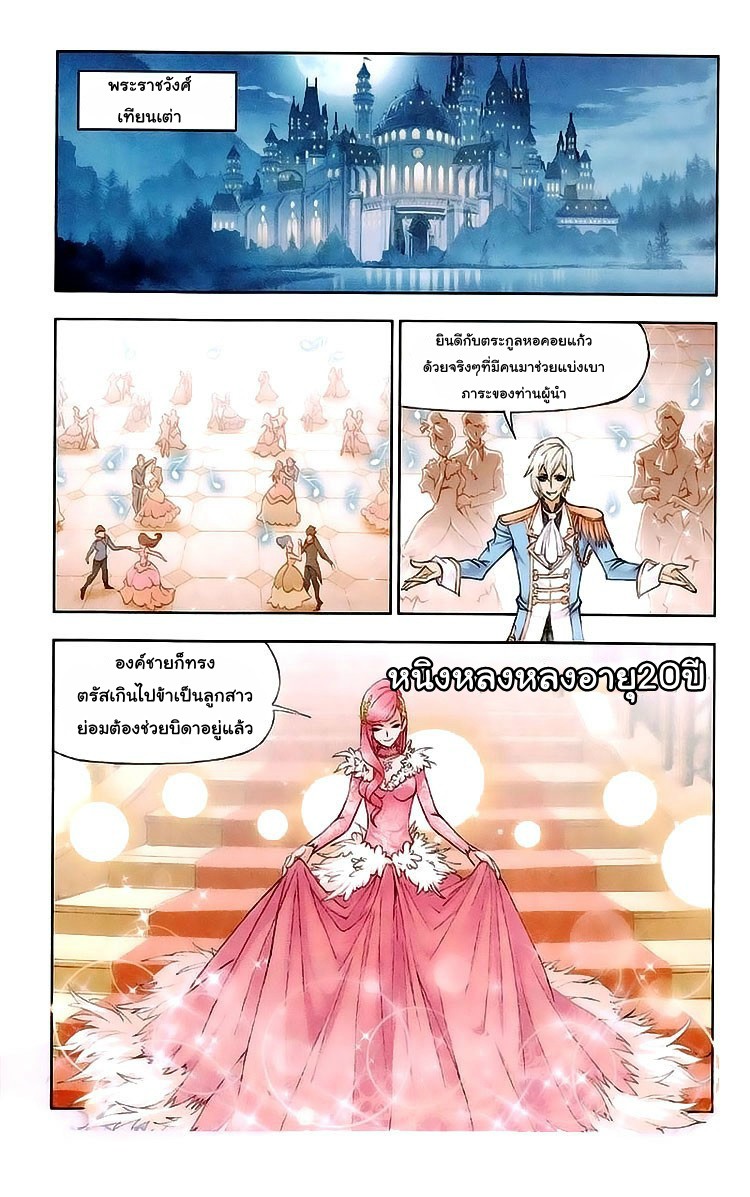 อ่านการ์ตูน Douluo Dalu