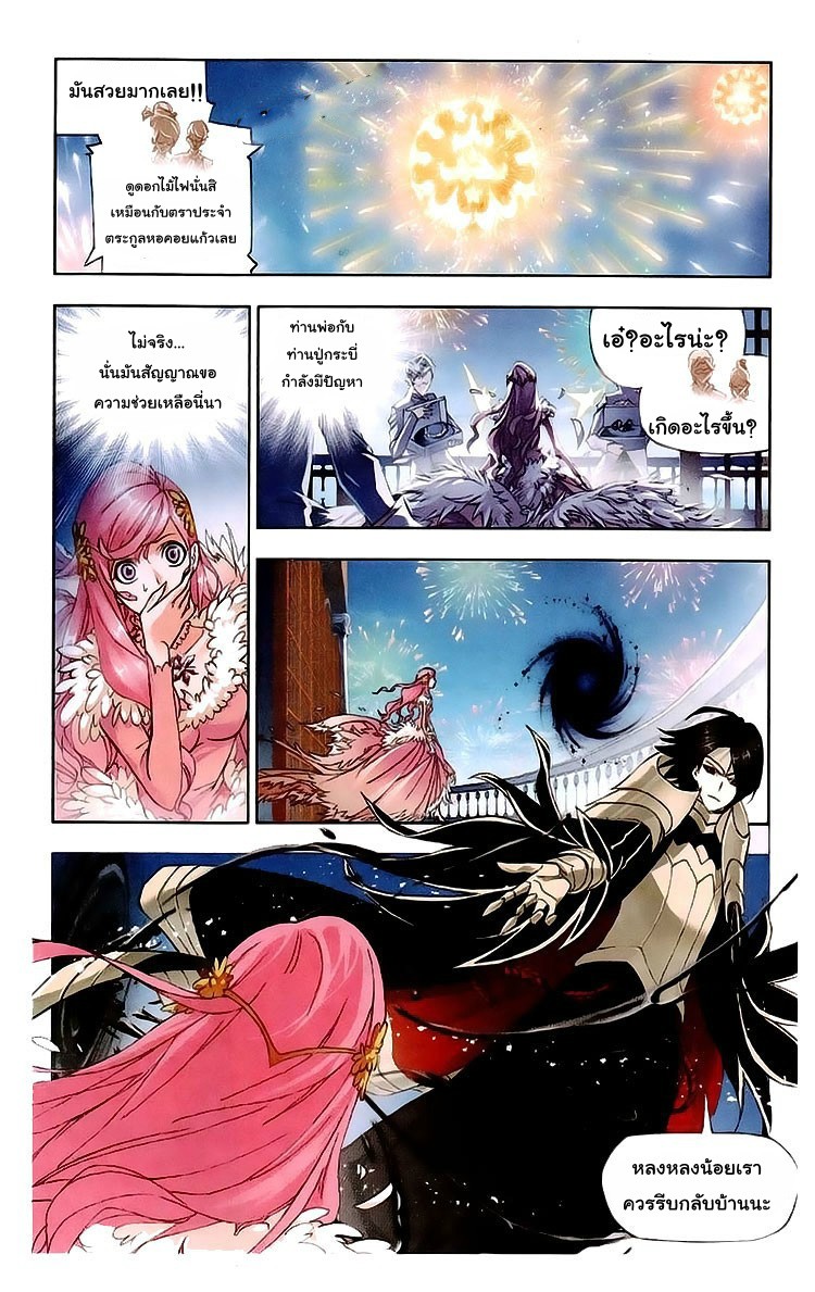 อ่านการ์ตูน Douluo Dalu