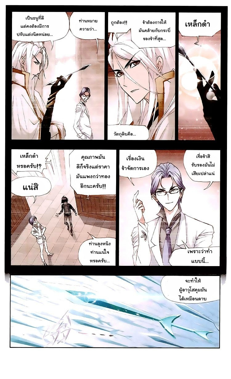 อ่านการ์ตูน Douluo Dalu