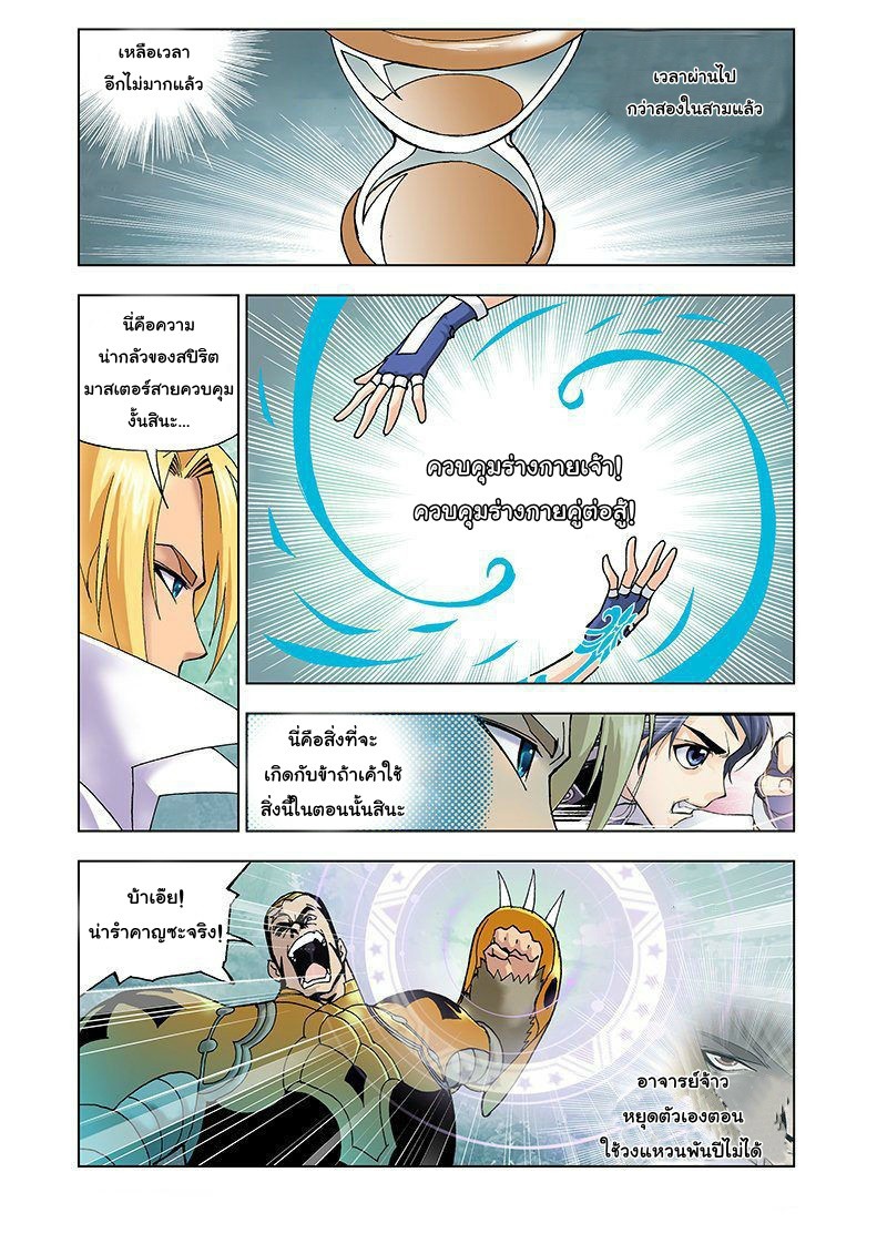 อ่านการ์ตูน Douluo Dalu