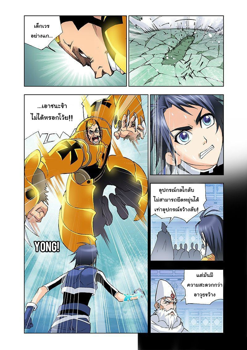 อ่านการ์ตูน Douluo Dalu