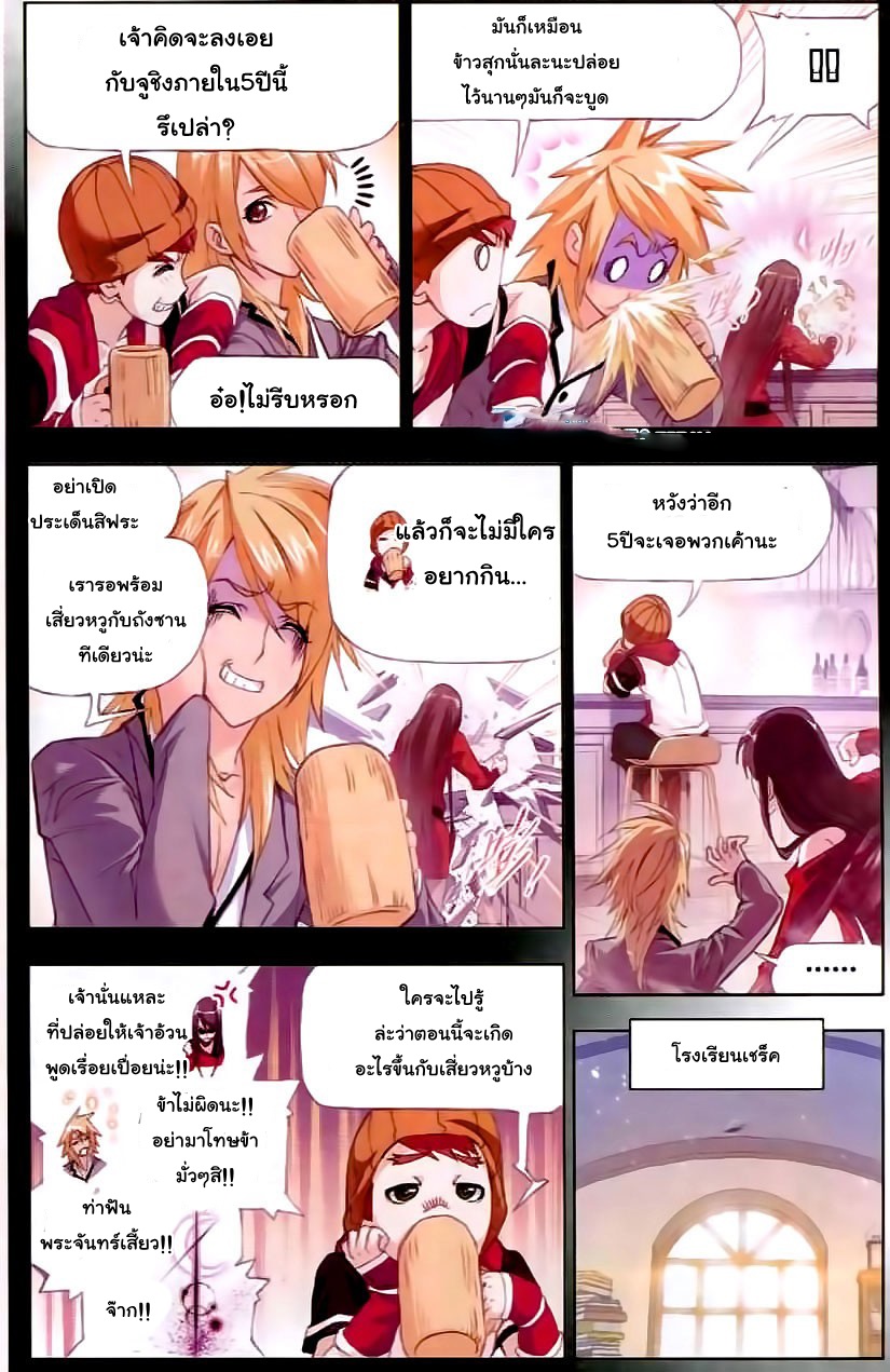 อ่านการ์ตูน Douluo Dalu