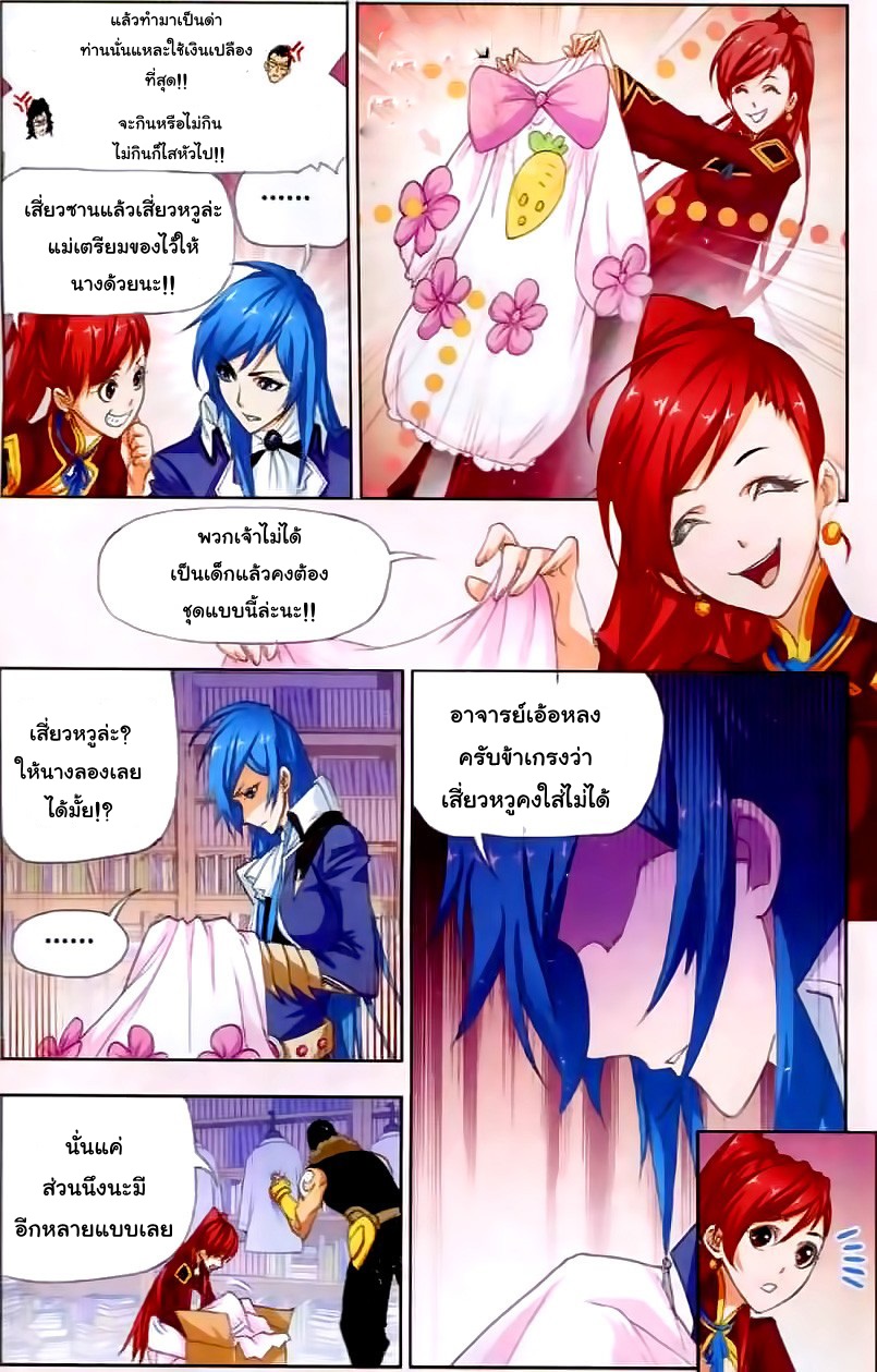 อ่านการ์ตูน Douluo Dalu